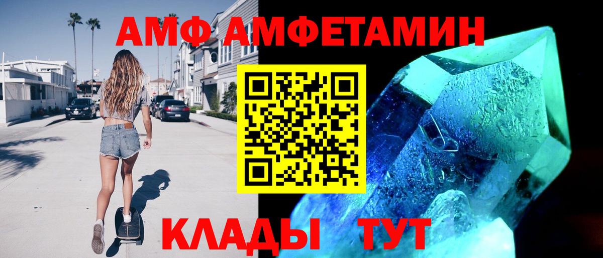 АМФ Розовый  Amphetamine  Борзя  Вход с VPN 