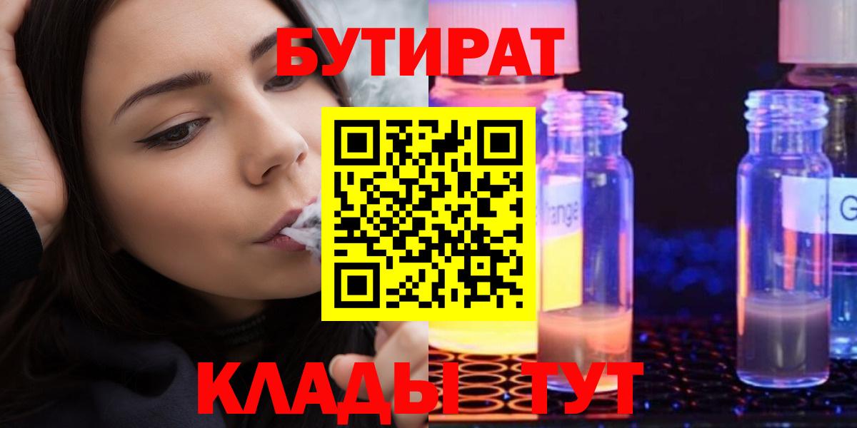 БУТИРАТ вода  Вход с VPN  БУТИРАТ  Борзя 