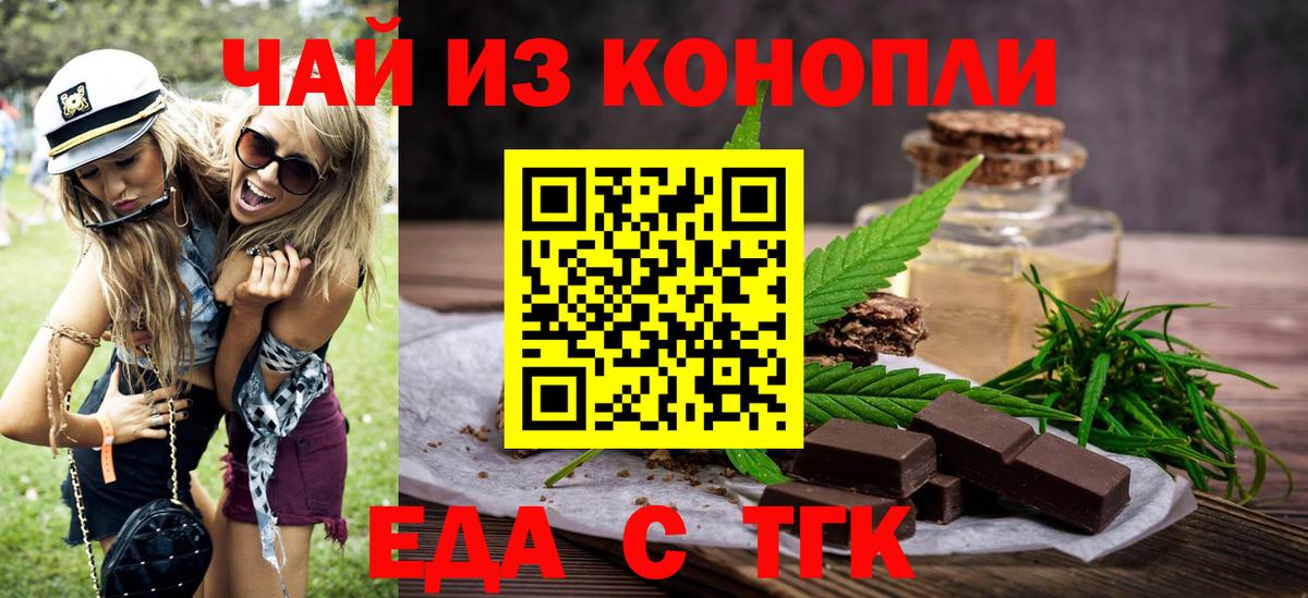 Еда ТГК марихуана Борзя