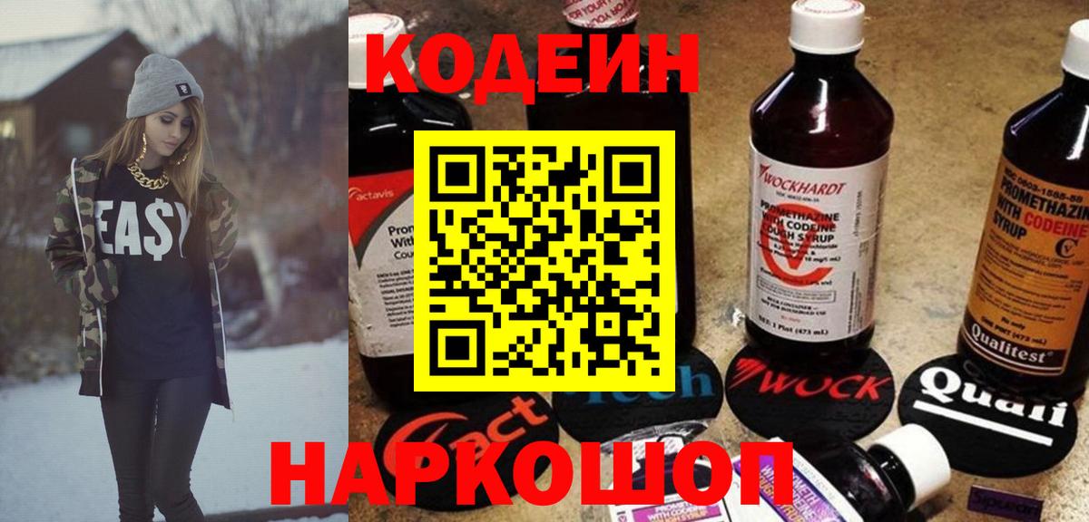 Борзя  Кодеин Purple Drank  Вход с VPN 