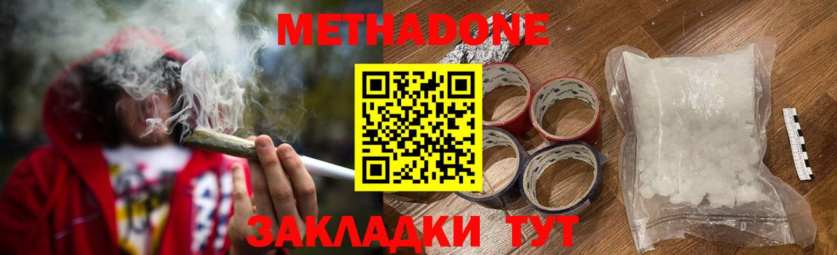 МЕТАДОН белоснежный  Вход с VPN  Борзя 